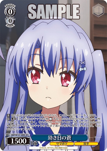 幼き日の蒼(SR) 【SMP/W137-089SR】